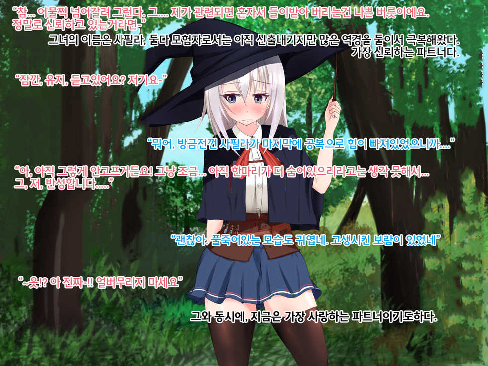 [187seibutsu] Undermine ~Sokumareru Partner~ [Korean] - Page 5