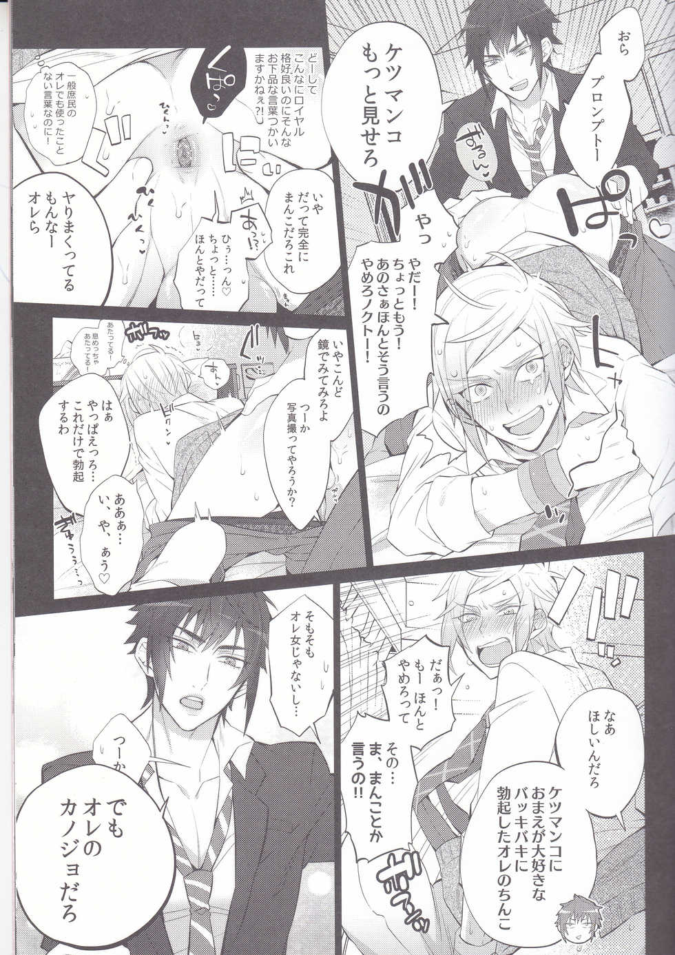 [Inukare (Inuyashiki)] Gehin desu yo! Ouji-sama (Final Fantasy XV) - Page 4