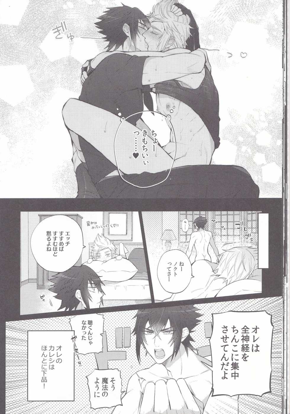 [Inukare (Inuyashiki)] Gehin desu yo! Ouji-sama (Final Fantasy XV) - Page 17