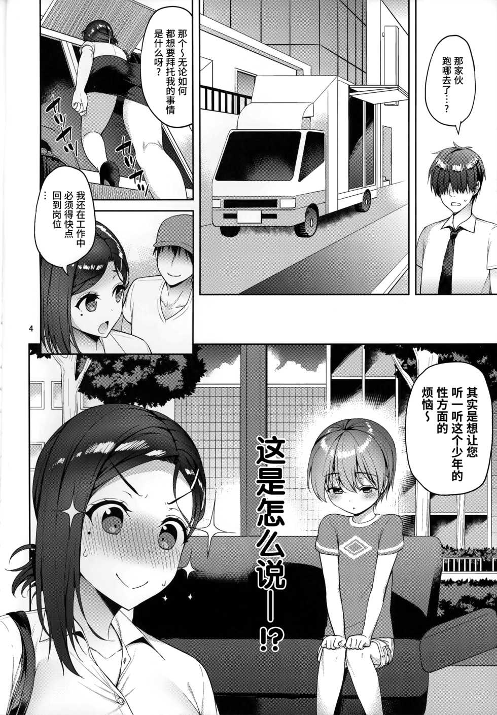 (C92) [Akapenguin (Asahina Hikage)] Tawawa na Kouhai-chan (Getsuyoubi no Tawawa) [Chinese] [无毒汉化组] - Page 4