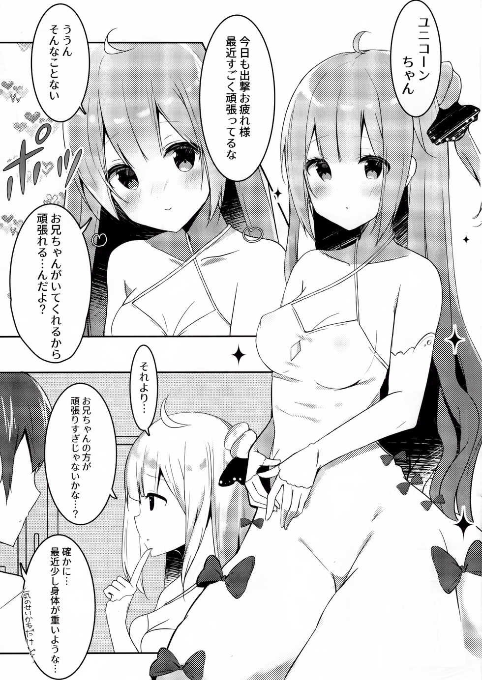 (C93) [PoyoPoyoSky (Saeki Sola)] Onii-chan Unicorn to iikoto... suru? (Azur Lane) - Page 2