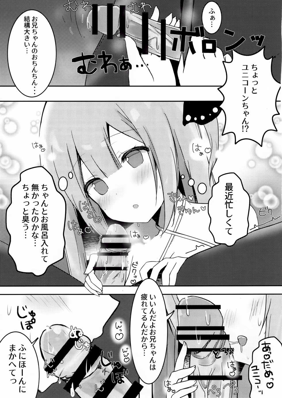 (C93) [PoyoPoyoSky (Saeki Sola)] Onii-chan Unicorn to iikoto... suru? (Azur Lane) - Page 6