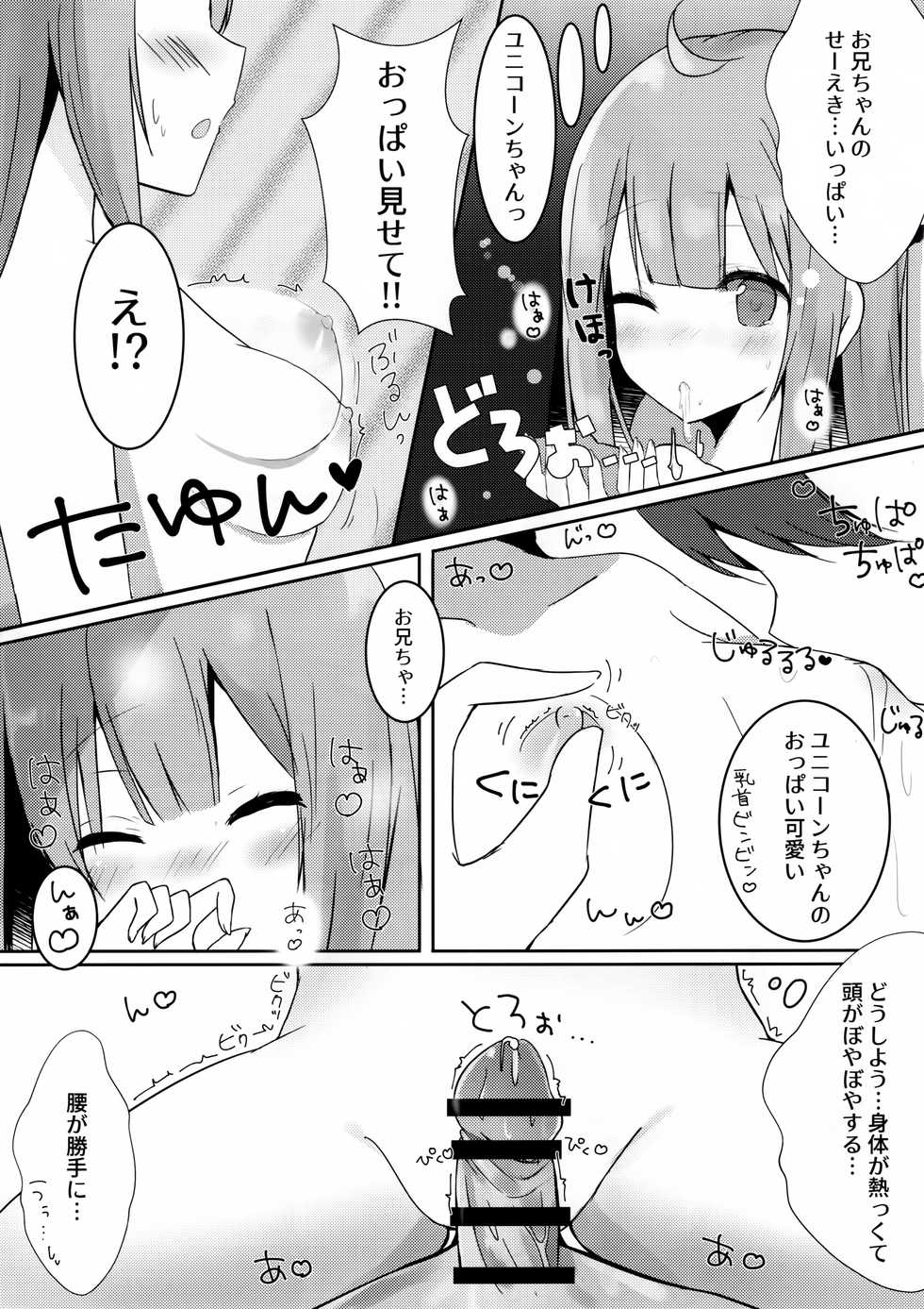 (C93) [PoyoPoyoSky (Saeki Sola)] Onii-chan Unicorn to iikoto... suru? (Azur Lane) - Page 8