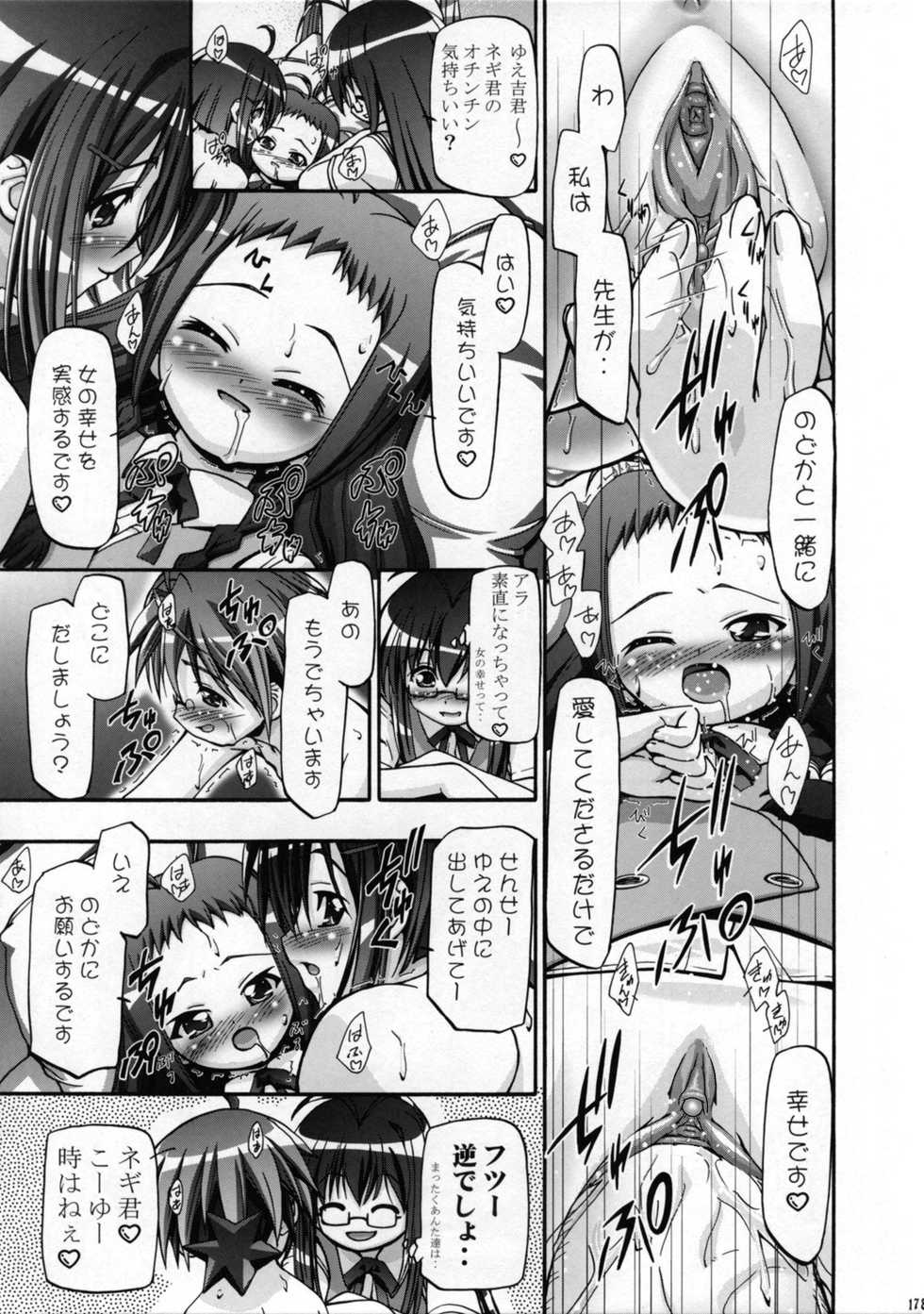 (SC36) [Gambler Club (Kousaka Jun)] Mahora Gakuen TyuuToubo 3-A 2 Jikanme (Mahou Sensei Negima!) [Decensored] - Page 16