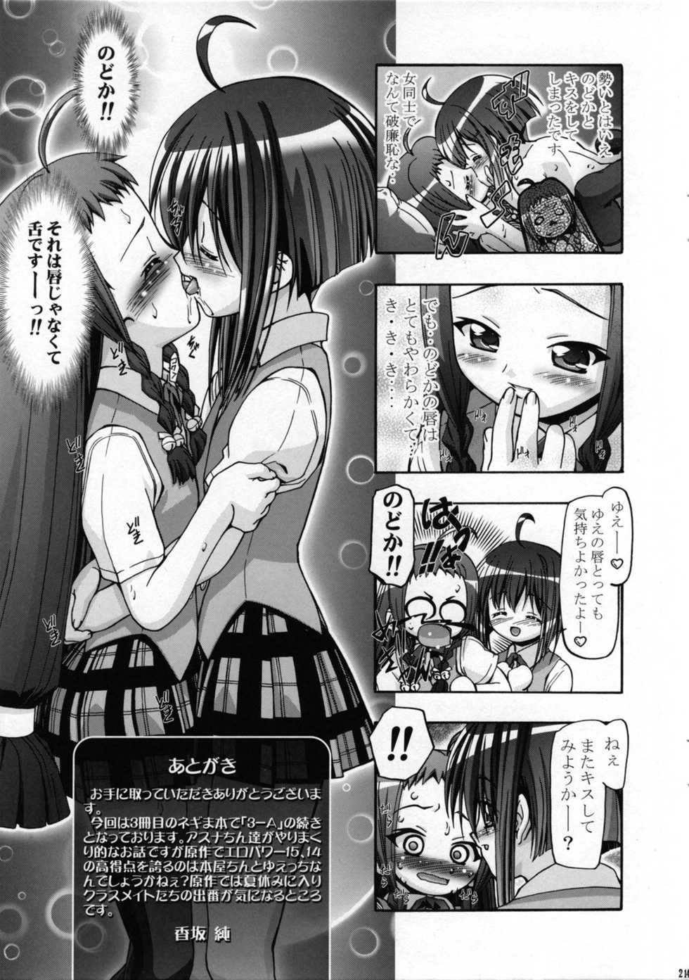 (SC36) [Gambler Club (Kousaka Jun)] Mahora Gakuen TyuuToubo 3-A 2 Jikanme (Mahou Sensei Negima!) [Decensored] - Page 20