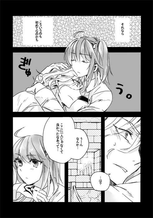 (Dai 11-ji ROOT4to5) [Ruikotsu (Tsuyoshi)] fluorite (Fate/Grand Order) [Sample] - Page 4