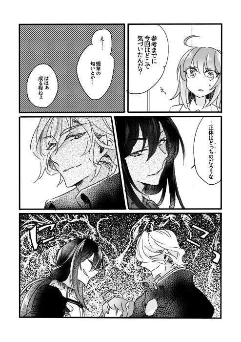 (Dai 11-ji ROOT4to5) [Ruikotsu (Tsuyoshi)] fluorite (Fate/Grand Order) [Sample] - Page 5