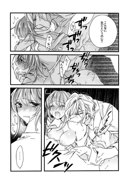 (Dai 11-ji ROOT4to5) [Ruikotsu (Tsuyoshi)] fluorite (Fate/Grand Order) [Sample] - Page 6