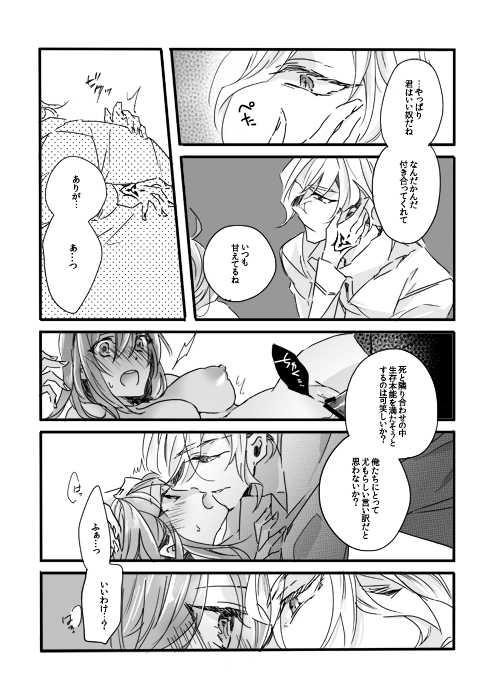 (Dai 11-ji ROOT4to5) [Ruikotsu (Tsuyoshi)] fluorite (Fate/Grand Order) [Sample] - Page 7