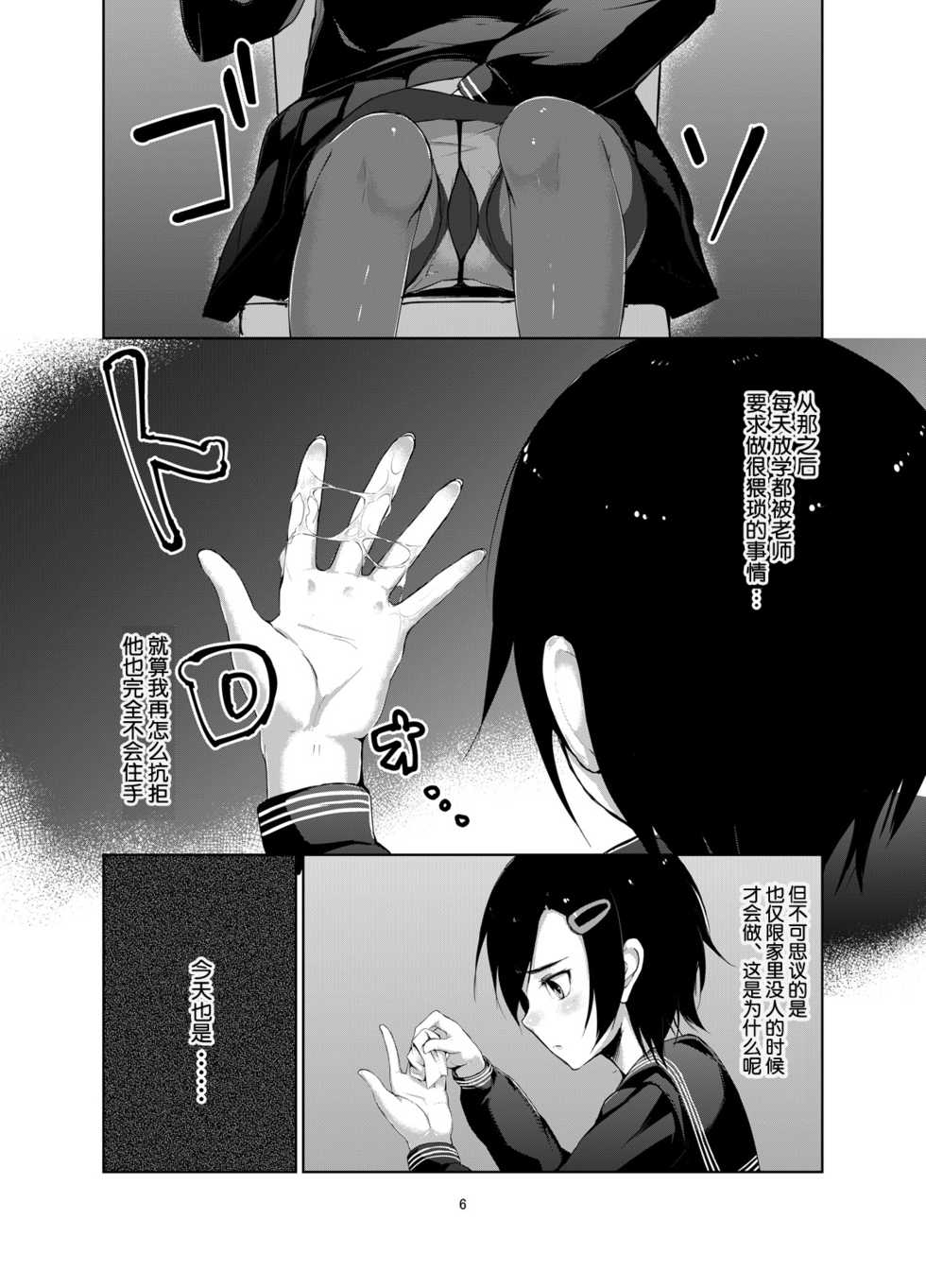 [face to face (ryoattoryo)] Rengesou Ni [Chinese] [爱弹幕汉化] [Digital] - Page 6