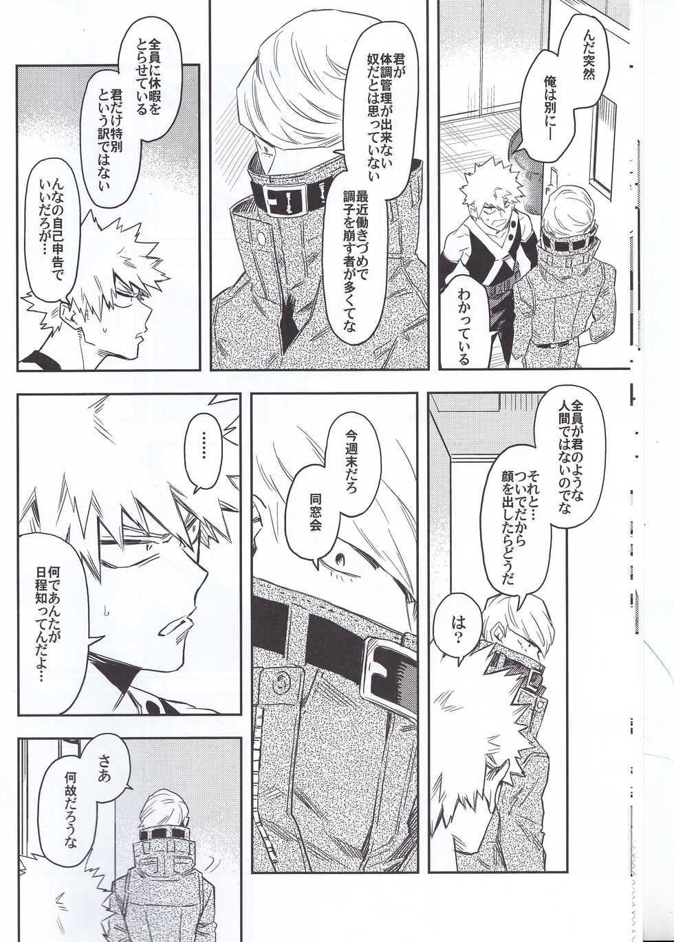 (SPARK12) [Kometubu (Rittiri)] Es no Kaihou (Boku no Hero Academia) - Page 11