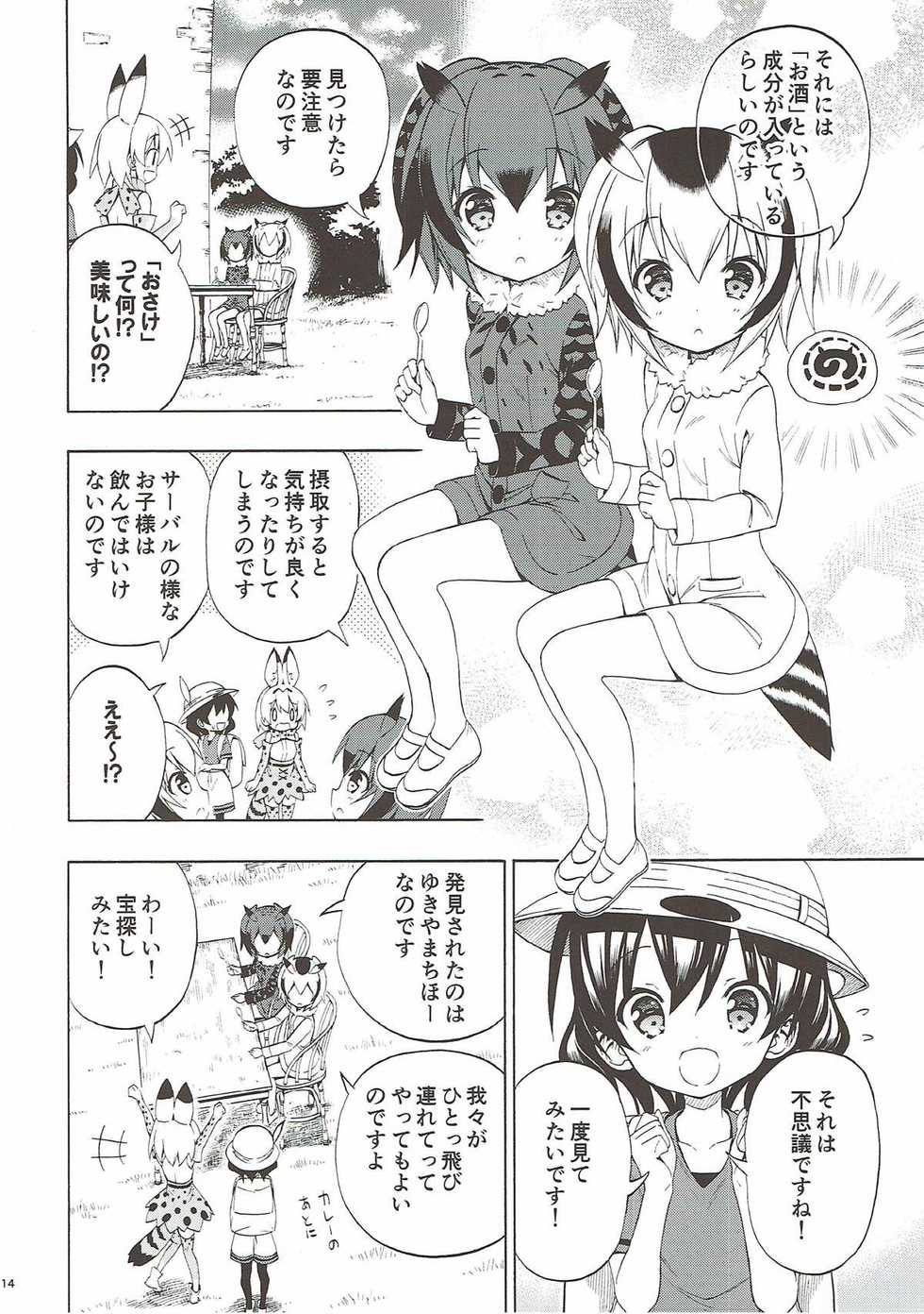 (C93) [Moe Moe Cafe (Takahashi Tetsuya)] Kitsune no Yuriiri (Kemono Friends) - Page 14