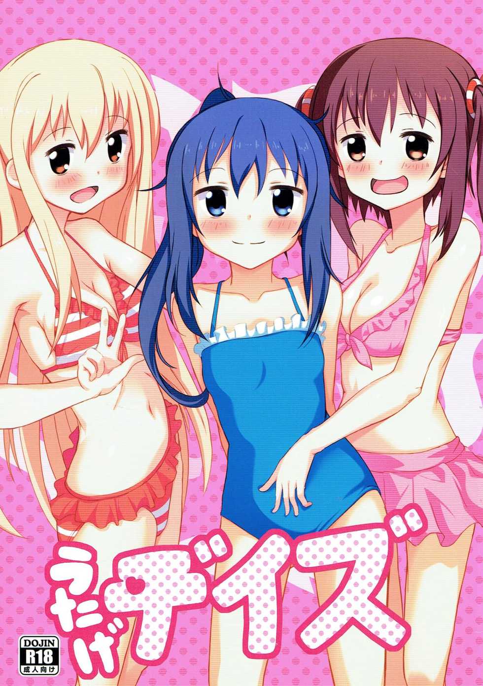 (COMIC1☆10) [Studio Wallaby (Tamaki Kaoru)] Utage Days (Himouto! Umaru-chan) - Page 1