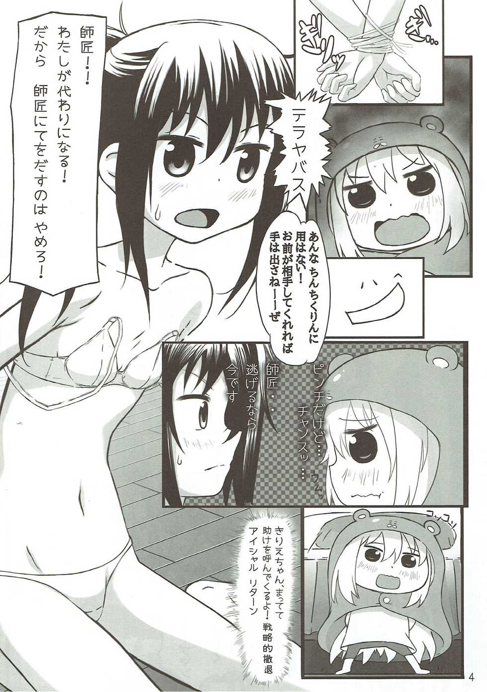 (COMIC1☆10) [Studio Wallaby (Tamaki Kaoru)] Utage Days (Himouto! Umaru-chan) - Page 3