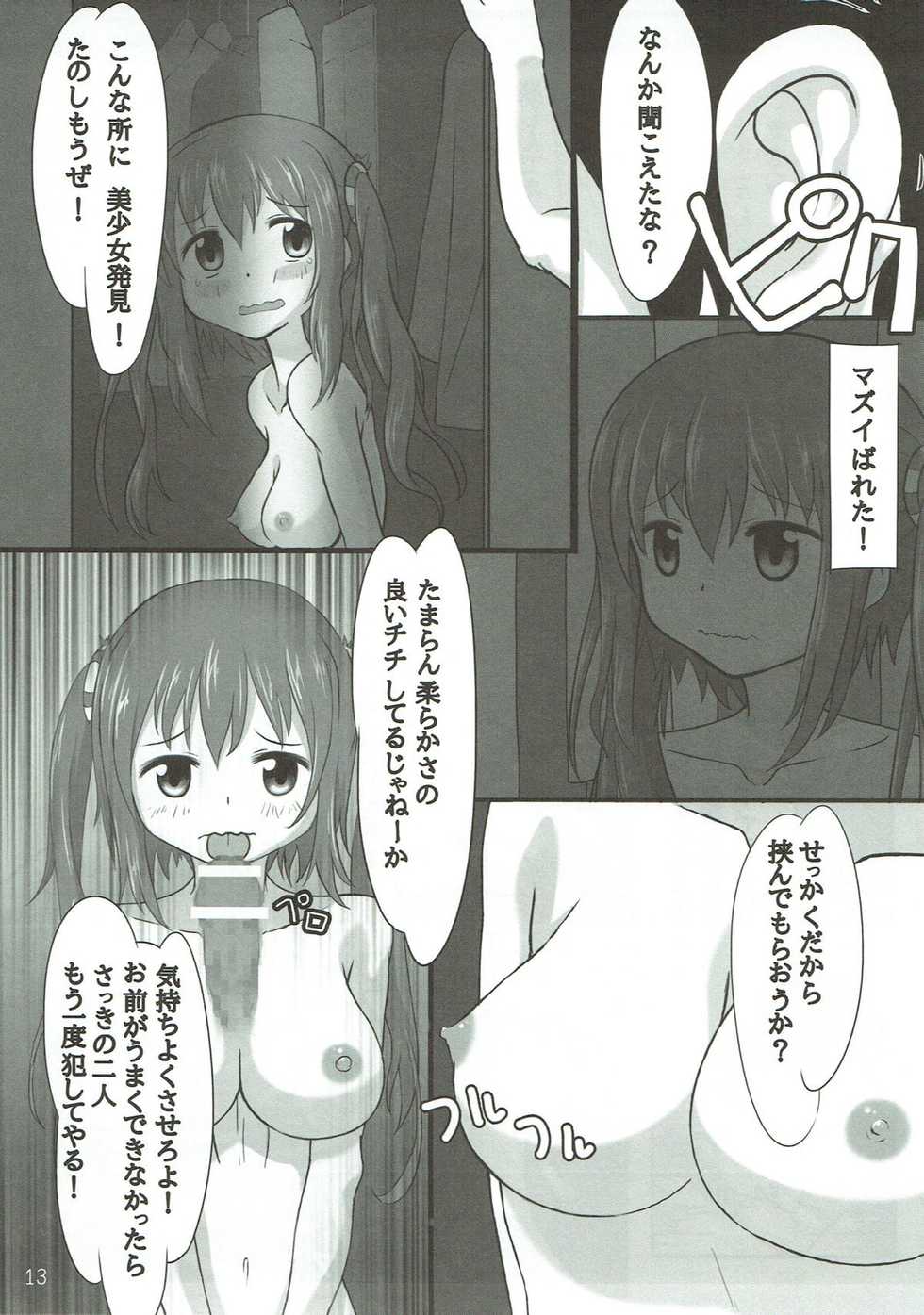 (COMIC1☆10) [Studio Wallaby (Tamaki Kaoru)] Utage Days (Himouto! Umaru-chan) - Page 12