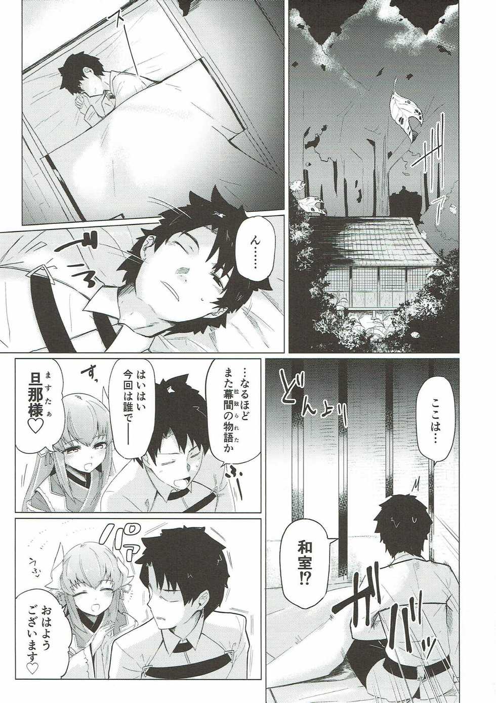(C92) [Katamimi Headphone (Ariyoshi Gen)] Kyousou no Hazama (Fate/Grand Order) - Page 2