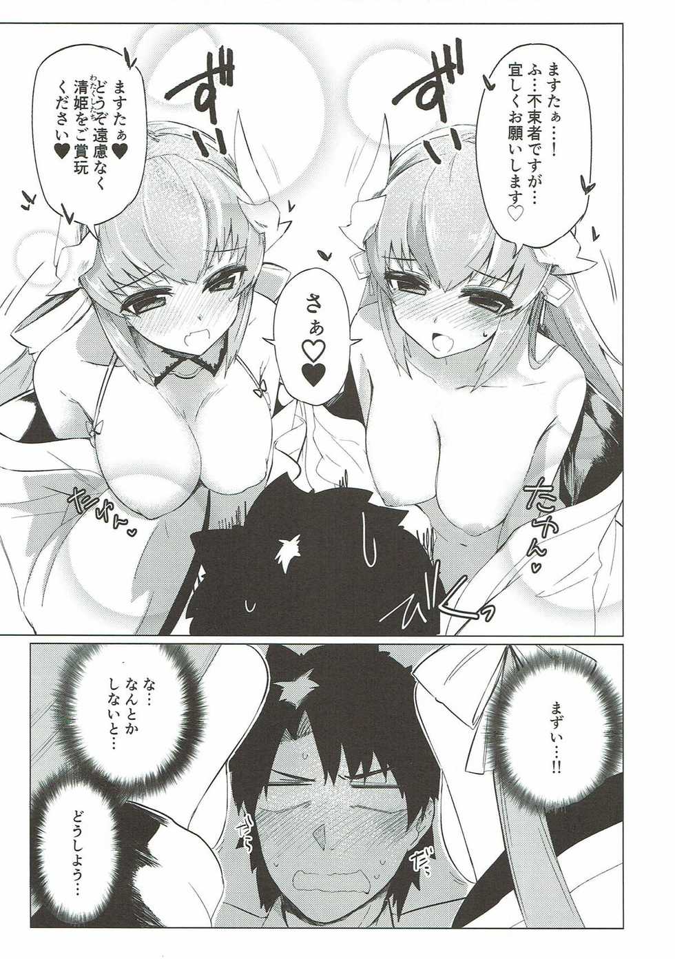 (C92) [Katamimi Headphone (Ariyoshi Gen)] Kyousou no Hazama (Fate/Grand Order) - Page 6