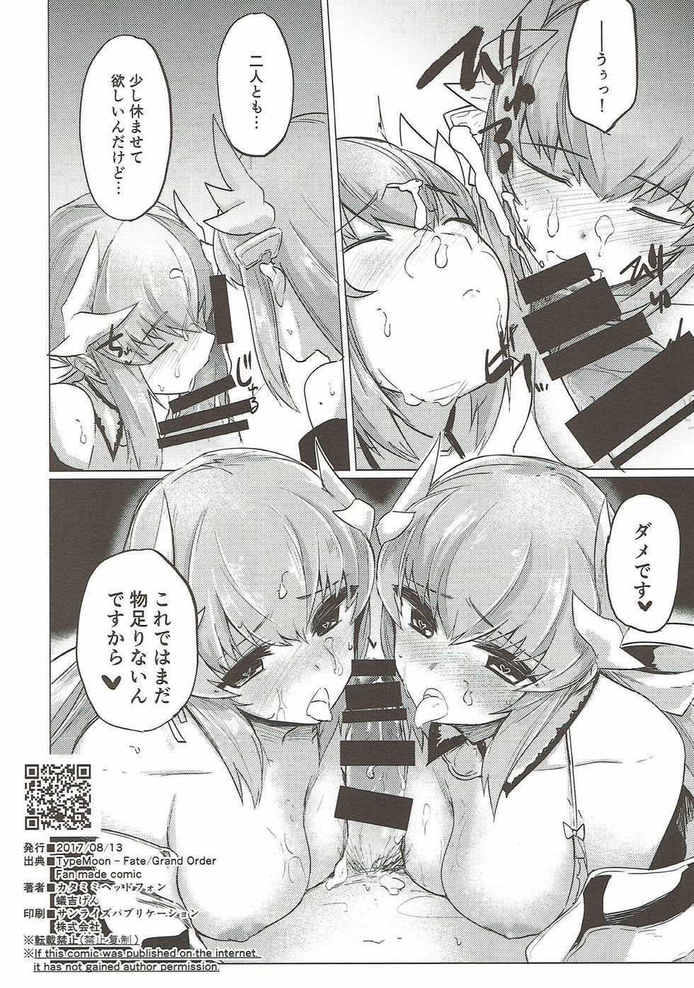 (C92) [Katamimi Headphone (Ariyoshi Gen)] Kyousou no Hazama (Fate/Grand Order) - Page 17