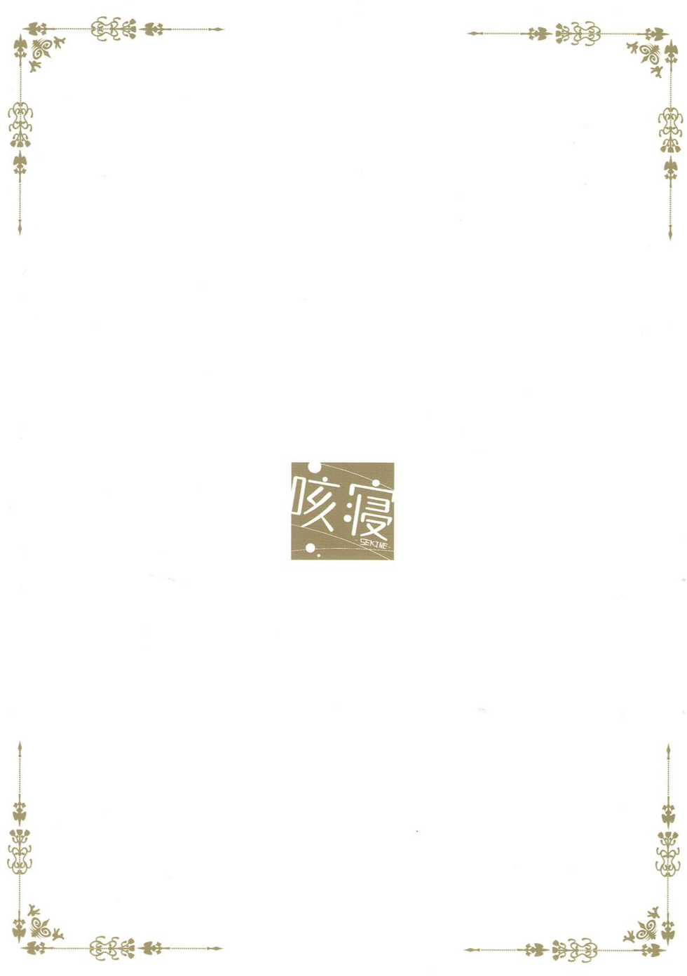 (C93) [Sekine (Sekine Hajime)] Gochuumon wa Mocha to Osake desu ka?  - is the order a mocha and sake? (Gochuumon wa Usagi desu ka?) - Page 16