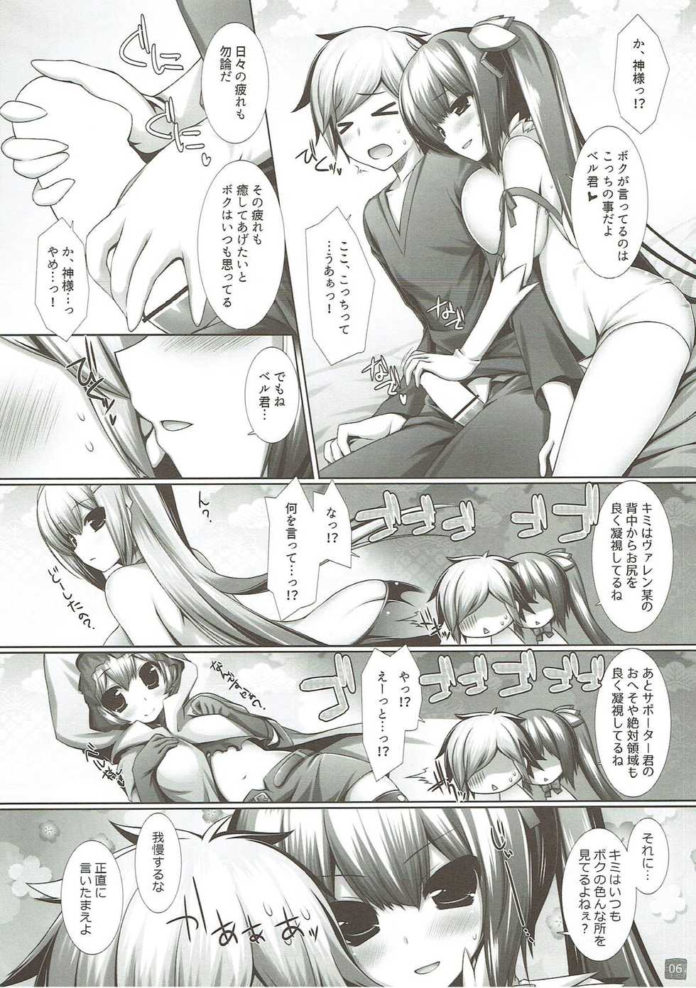 (C88) [ICE COFFIN (Aotsuki Shinobu)] Motomechaeba Ii jan!! (Dungeon ni Deai o Motomeru no wa Machigatteiru Darou ka) - Page 4