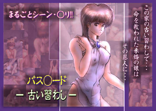 [Mig Koubou] Furui Narawashi (Bastard!) - Page 1