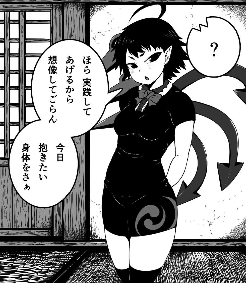 [Kotou Ichigou] えちゃん毛ボーボーの肥満化 (Touhou Project) - Page 9