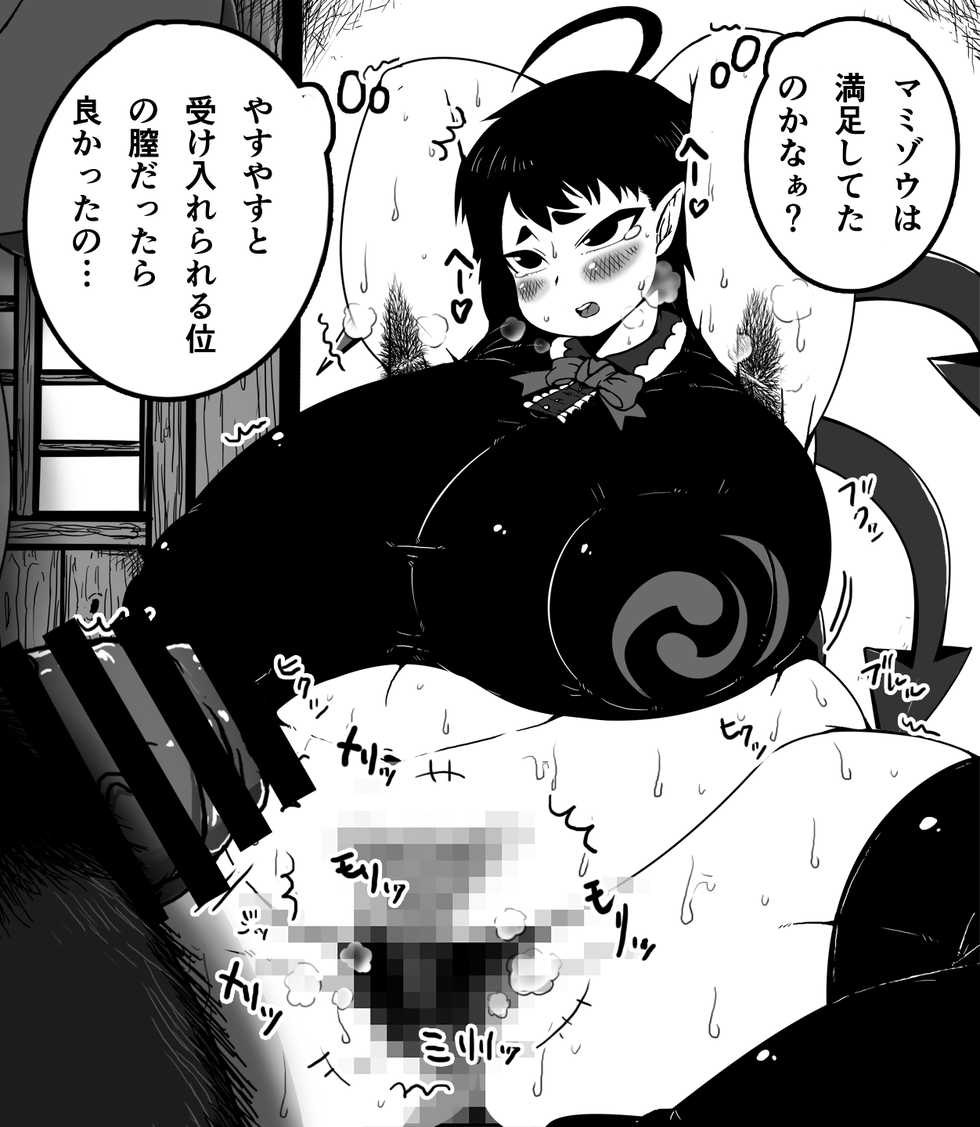 [Kotou Ichigou] えちゃん毛ボーボーの肥満化 (Touhou Project) - Page 35