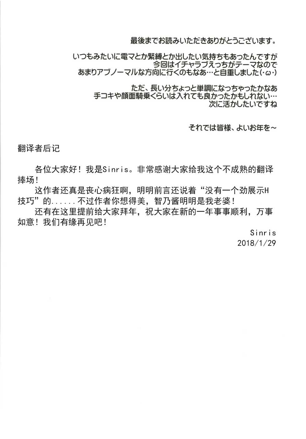 [Rotary Engine (Kannazuki Motofumi)] Uchinoyome (Gochuumon wa Usagi desu ka?) [Chinese] [Sinris个人汉化] [Digital] - Page 33