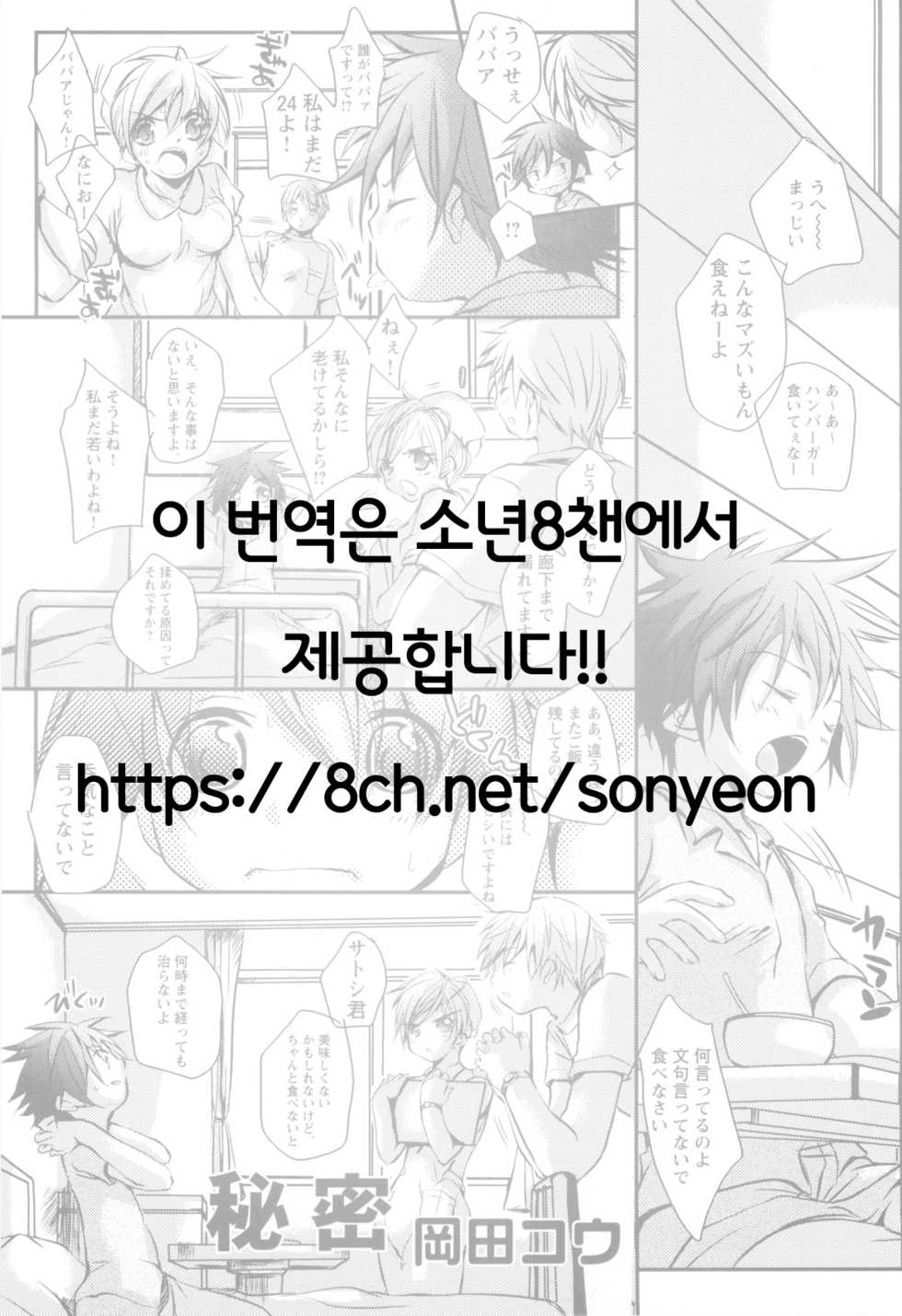 [Okada Kou] Himitsu | 비밀 (Shounen Shikou Z) [Korean] - Page 2