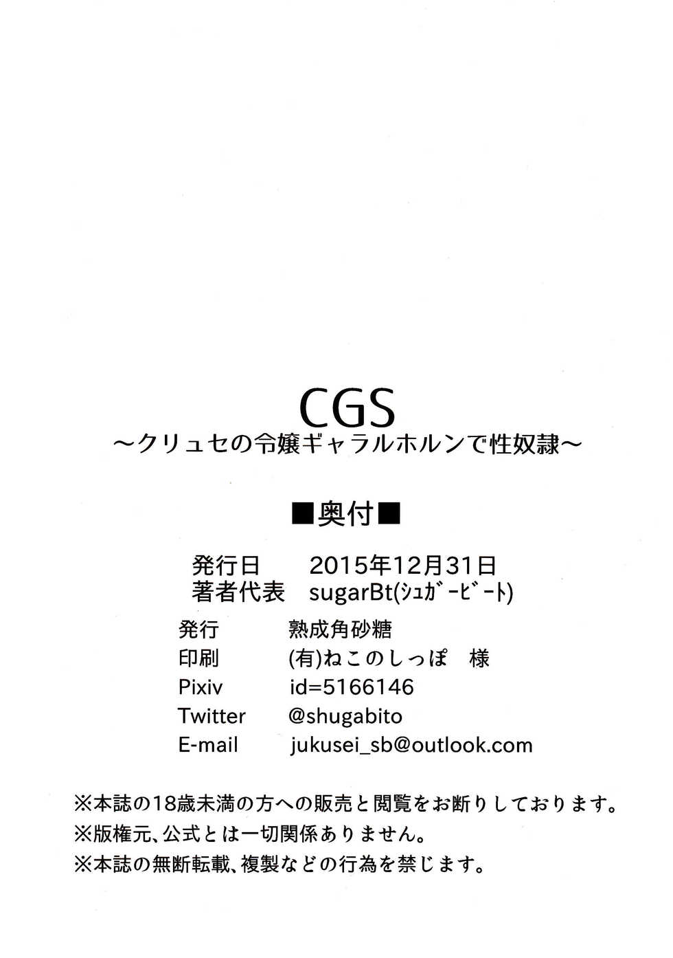 (C89) [Jukusei Kakuzatou (sugarBt)] CGS Chryse no Reijou Gjallarhorn de Seidorei (Mobile Suit Gundam Tekketsu no Orphans) [English] {doujins.com} - Page 24