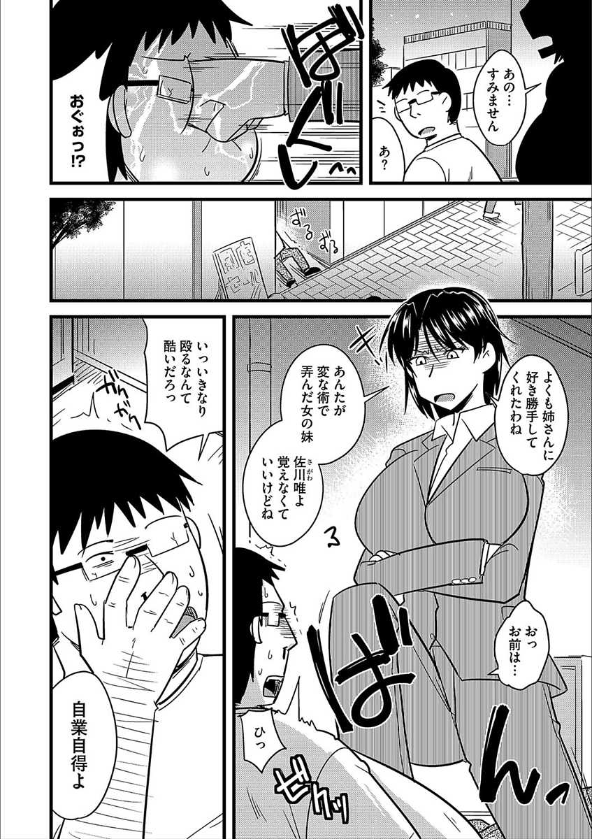 [Anthology] Cyberia Maniacs Kyousei Nikubenki Rhapsody Vol. 3 [Digital] - Page 30