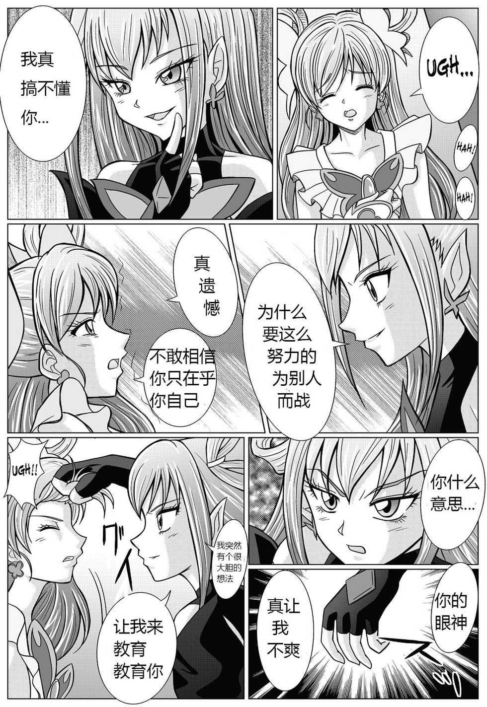 [MACXE'S (monmon)] Mou Hitotsu no Ketsumatsu  Henshin Heroine Kairaku Sennou ~Gekijouban Yes!! Precure 5 Hen~  (Yes! PreCure 5) [Chinese] [十字路口的恶魔个人汉化] - Page 7
