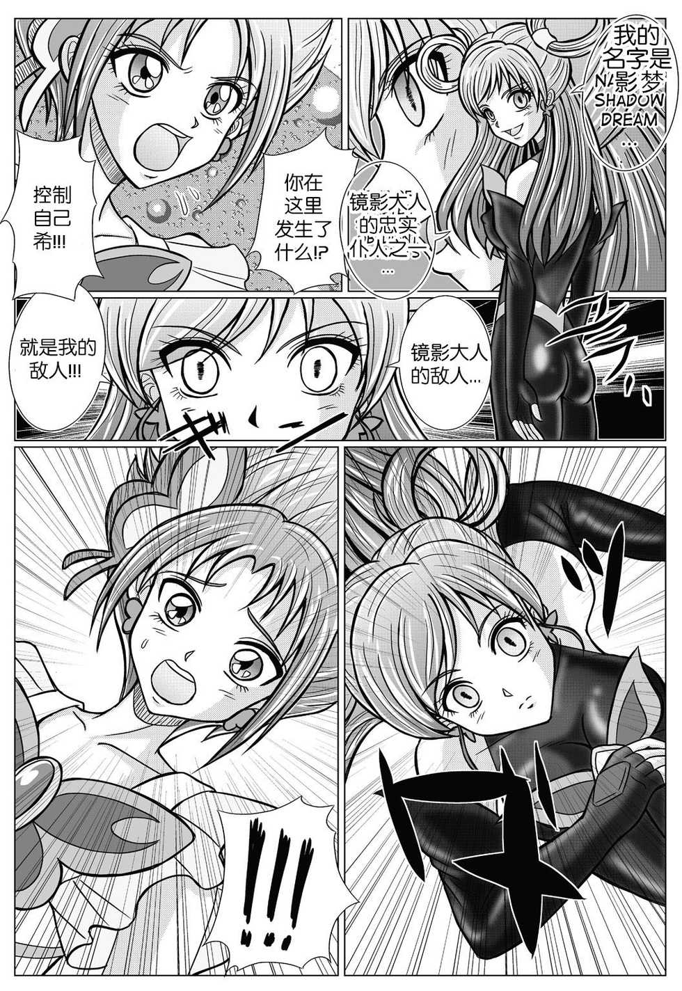 [MACXE'S (monmon)] Mou Hitotsu no Ketsumatsu  Henshin Heroine Kairaku Sennou ~Gekijouban Yes!! Precure 5 Hen~  (Yes! PreCure 5) [Chinese] [十字路口的恶魔个人汉化] - Page 23