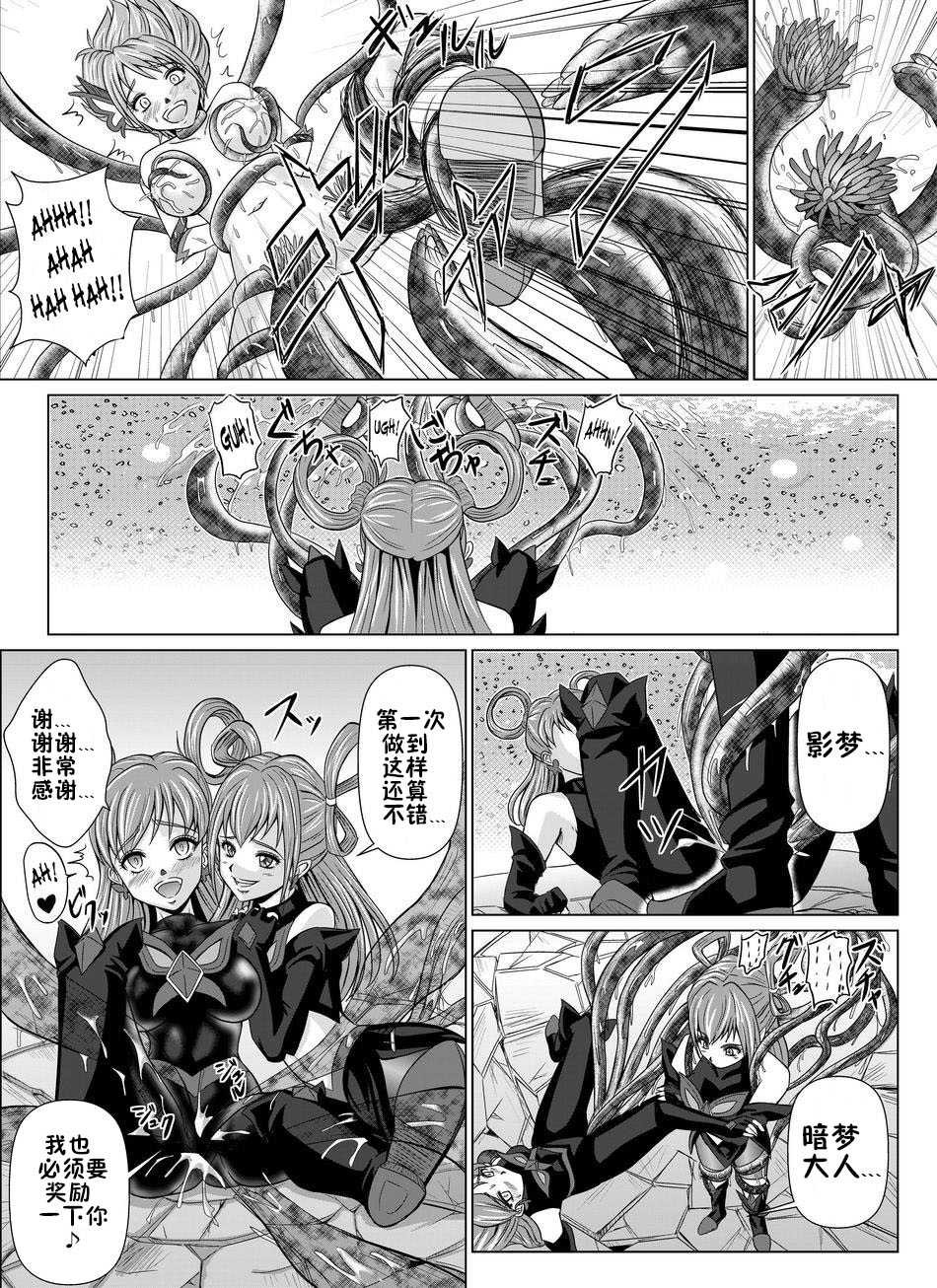 [MACXE'S (monmon)] Mou Hitotsu no Ketsumatsu  Henshin Heroine Kairaku Sennou ~Gekijouban Yes!! Precure 5 Hen~ Ch. 2 (Yes! PreCure 5) [Chinese] [十字路口的恶魔个人汉化] - Page 23