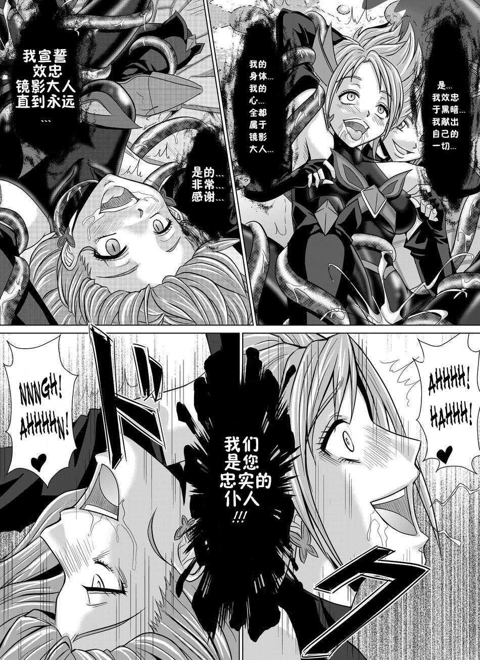 [MACXE'S (monmon)] Mou Hitotsu no Ketsumatsu  Henshin Heroine Kairaku Sennou ~Gekijouban Yes!! Precure 5 Hen~ Ch. 2 (Yes! PreCure 5) [Chinese] [十字路口的恶魔个人汉化] - Page 29
