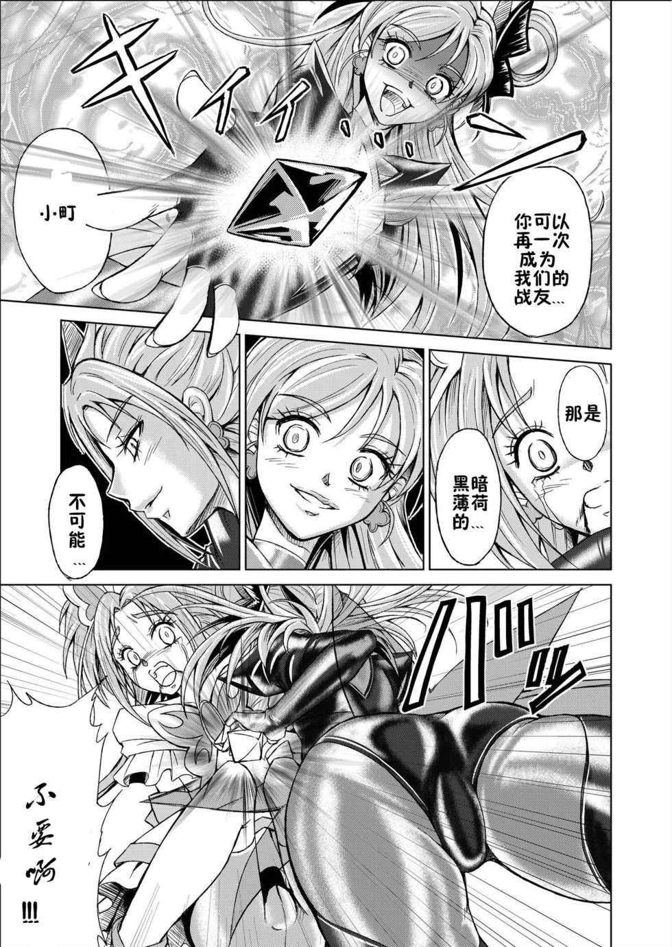 [MACXE'S (monmon)] Mou Hitotsu no Ketsumatsu  Henshin Heroine Kairaku Sennou ~Gekijouban Yes!! Precure 5 Hen~ Ch. 3 (Yes! PreCure 5) [Chinese] [十字路口的恶魔个人汉化] - Page 15