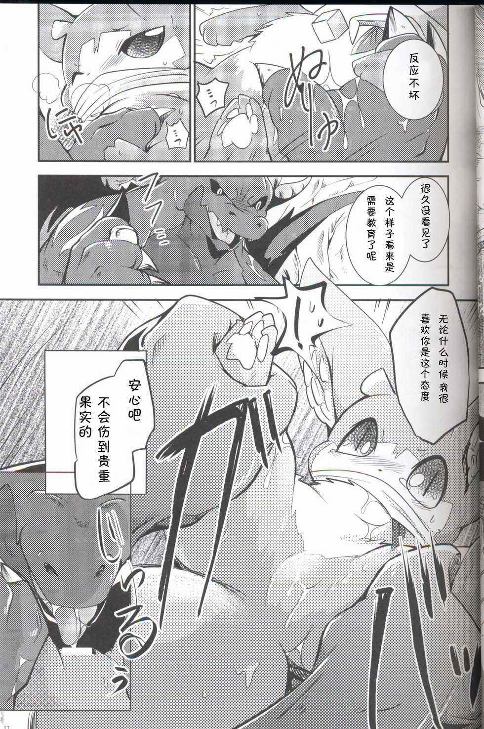 (Kansai! Kemoket 6) [Kemono no Koshikake (Various)] Kudamonogo ~Sankuchime~ [Chinese] [虾皮汉化组] - Page 16