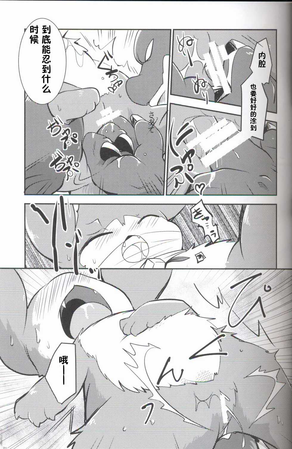 (Kansai! Kemoket 6) [Kemono no Koshikake (Various)] Kudamonogo ~Sankuchime~ [Chinese] [虾皮汉化组] - Page 20
