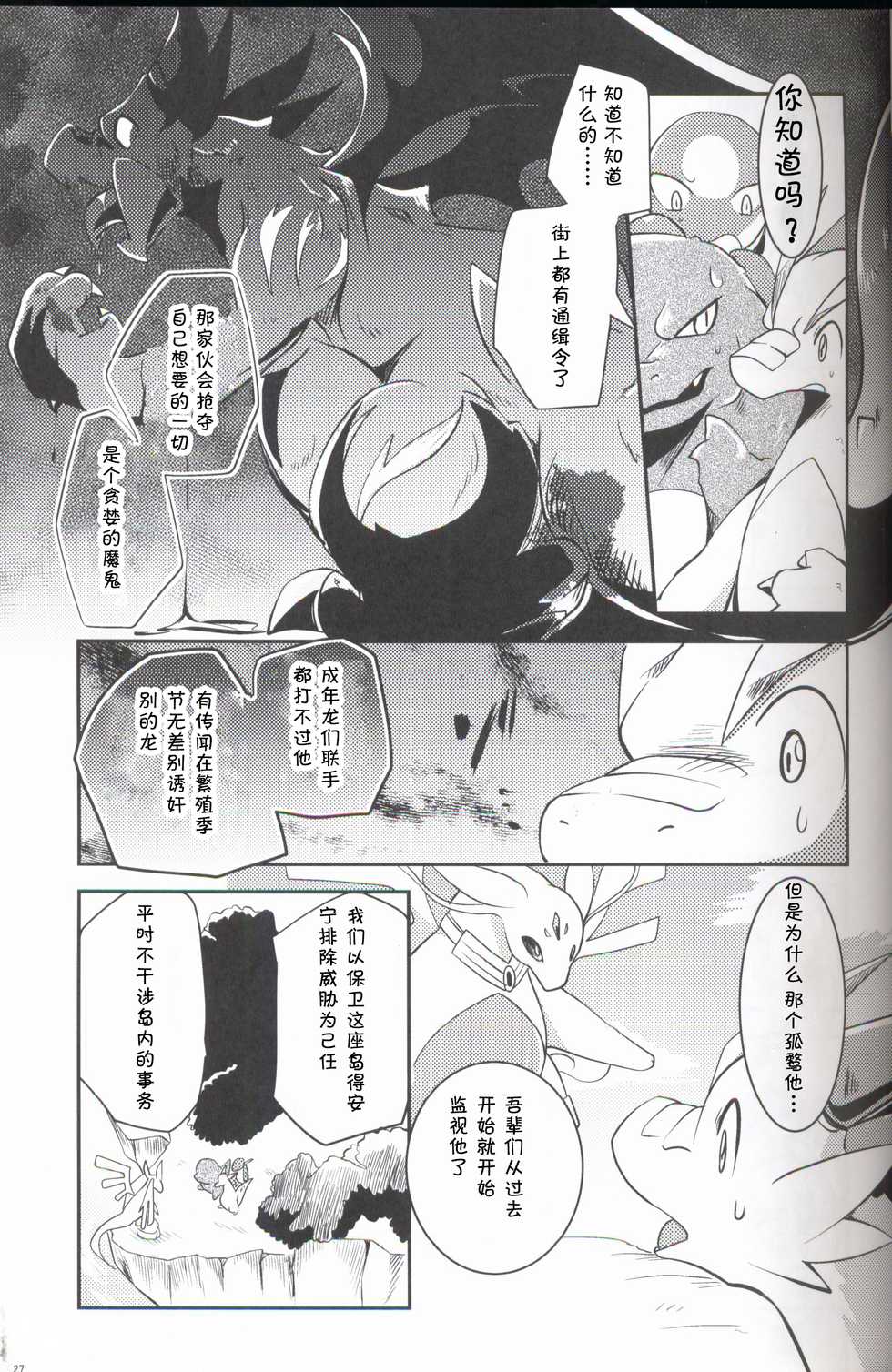 (Kansai! Kemoket 6) [Kemono no Koshikake (Various)] Kudamonogo ~Sankuchime~ [Chinese] [虾皮汉化组] - Page 26