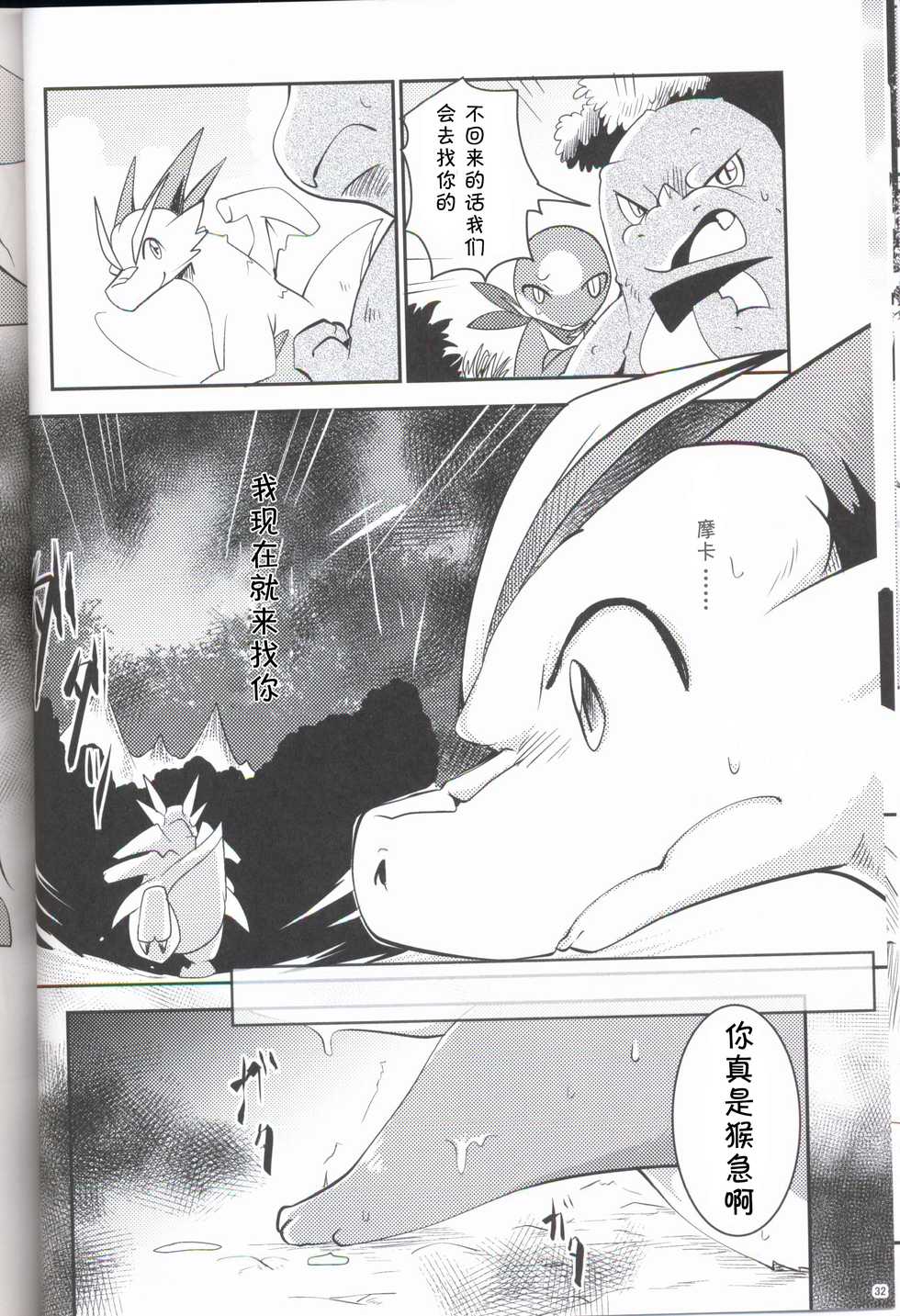 (Kansai! Kemoket 6) [Kemono no Koshikake (Various)] Kudamonogo ~Sankuchime~ [Chinese] [虾皮汉化组] - Page 31