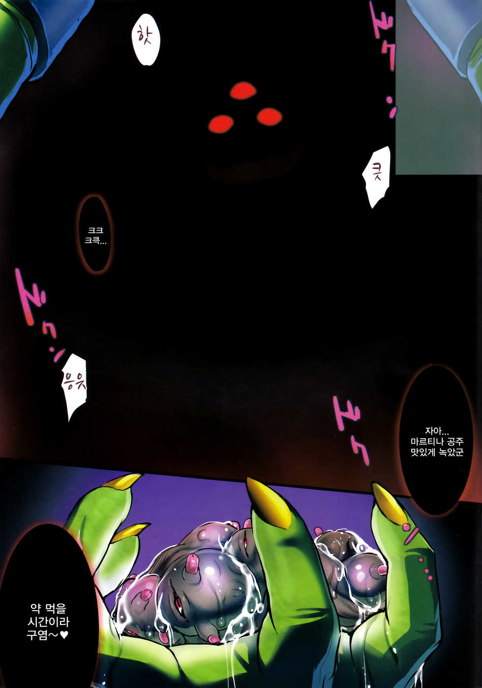 (C93) [Zankirow (Onigirikun)] PILE EDGE BOOGIE BACK (Dragon Quest XI) [Korean] - Page 2