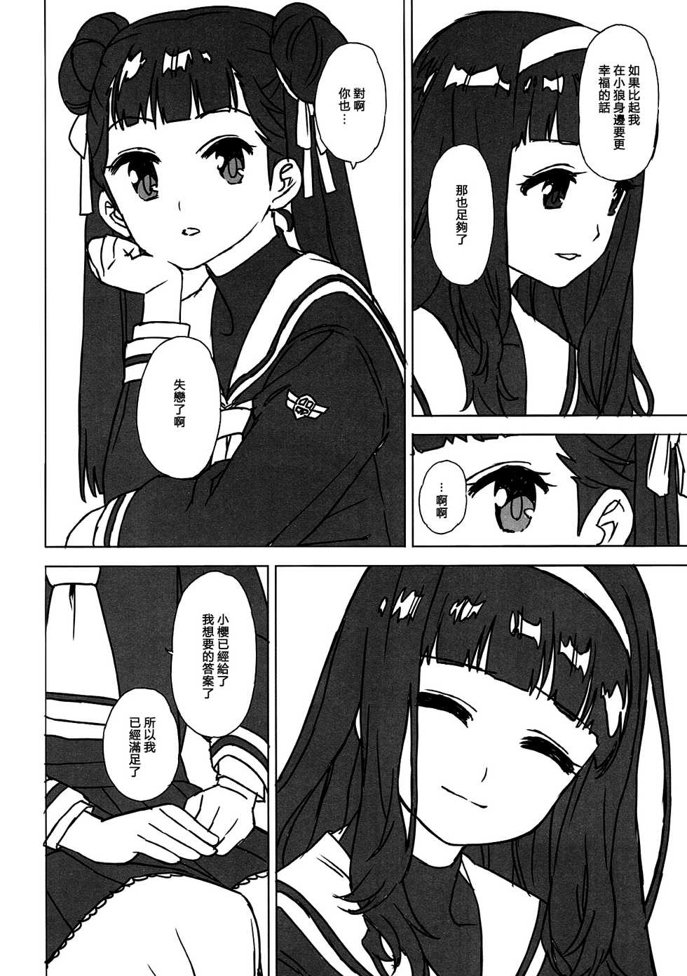 (COMIC1☆12) [MURDERHOUSE (Workaholic)] Nitamono Doushi (Cardcaptor Sakura) [Chinese] [沒有漢化] - Page 7
