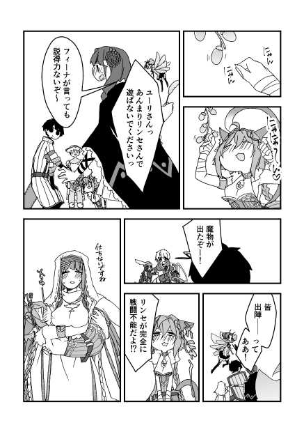 [Nrr] チェンクロ漫画（リンセちゃん） (Chain Chronicle) - Page 7