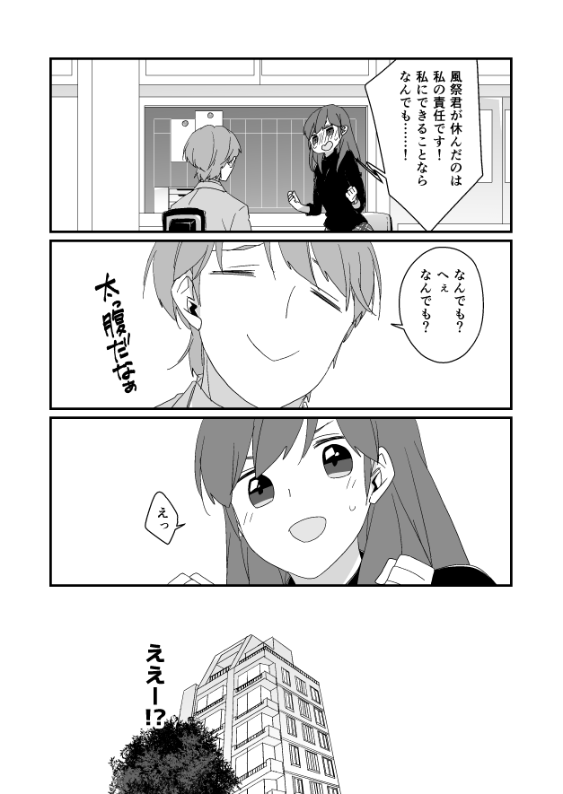 [Nrr] 功夕漫画 (Whistle!) - Page 2