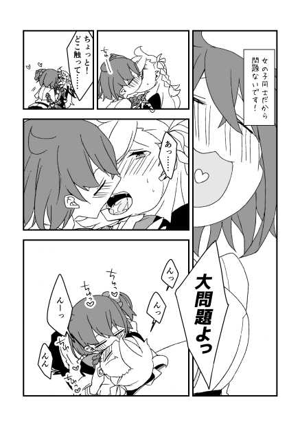 [Nrr] 教えてあ・げ・る♡ (Fate/Grand Order) - Page 3