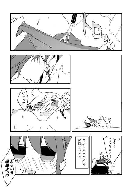 [Nrr] 教えてあ・げ・る♡ (Fate/Grand Order) - Page 6