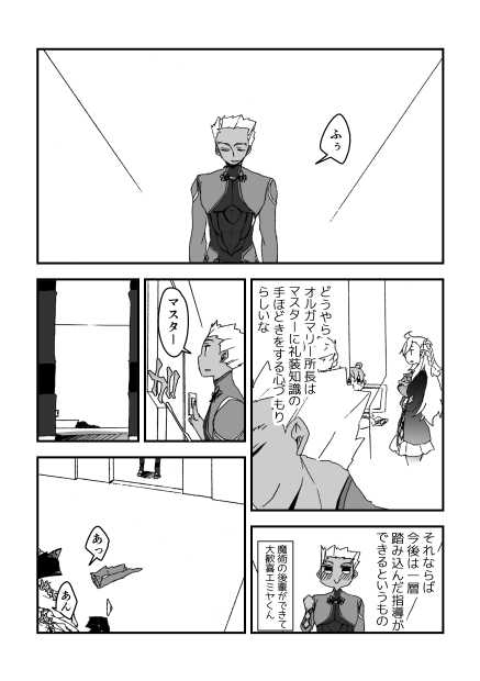 [Nrr] 教えてあ・げ・る♡ (Fate/Grand Order) - Page 7