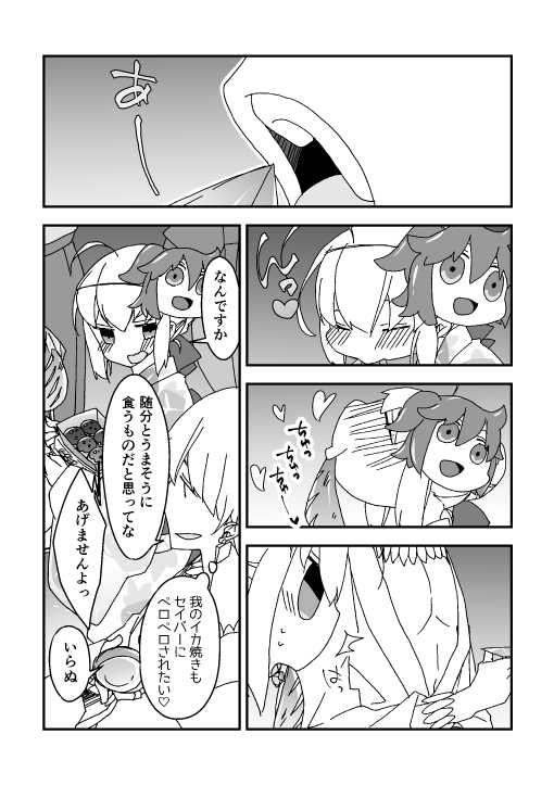 [Nrr] 夏祭り金剣漫画 (Fate/Grand Order) - Page 2