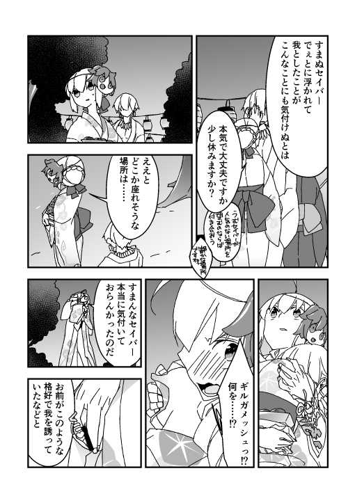 [Nrr] 夏祭り金剣漫画 (Fate/Grand Order) - Page 4