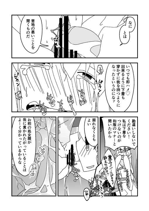 [Nrr] 夏祭り金剣漫画 (Fate/Grand Order) - Page 6